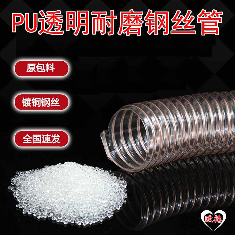pu钢丝软管耐磨内壁平滑塑料管抛丸机路面扫地机专用透明耐磨软管