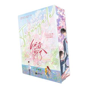 【独家刷边版】他最野了 典藏版 随机掉落作者印特签 人气作家曲小蛐青春校园经典之作 随书赠品多样 他最野了小说再版 西西弗书店