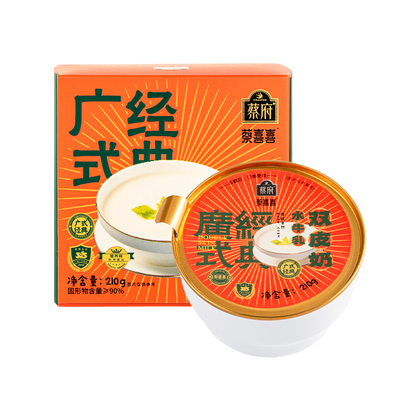 蔡府广式双皮奶开盖即食下午茶