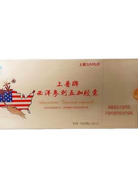 上普牌斯必利西洋参刺五加胶囊西洋参三七含片