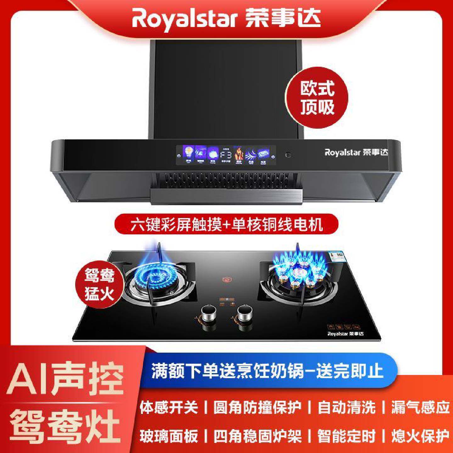 荣事达T型抽油烟机燃气灶套餐厨房顶吸式家用欧式大吸力烟灶组合