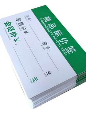 超市货架商品标价签标价牌双面标签价格展示牌手写价格牌手机水果店母婴药店价钱牌纸小标签卡片售价介绍
