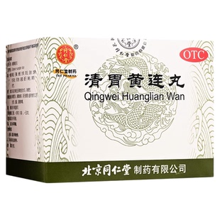 同仁堂 清胃黄连丸 9g*10袋/盒 清胃泻火解毒消肿口舌生疮齿龈