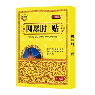 网球专用肘【抖音30万人推荐】胳膊关肘节撕裂肱骨外上髁贴膏疼痛
