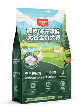 Wanpy顽皮冻干双鲜无谷狗粮