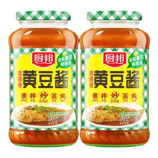 【黄豆酱】厨邦原晒香黄豆酱800g*2豆瓣酱下饭拌面酱炒菜火锅蘸料