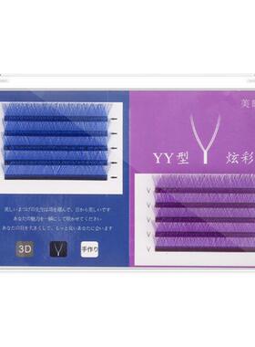 彩色YY睫毛美睫拾二花房