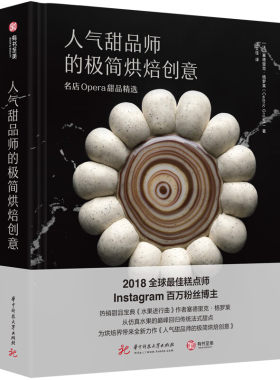 正版人气甜品师的极简烘焙创意名店Opera甜品精选烘焙书塞德里克格罗莱著100种招牌甜品食谱 西式糕点面包法式甜点美食菜谱大全