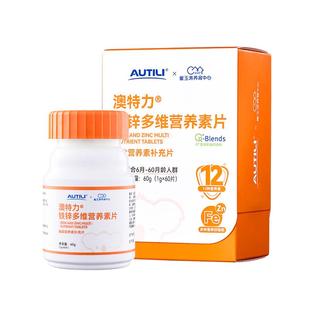 崔玉涛团队亲研澳特力铁锌多维营养素片婴幼儿辅食营养包