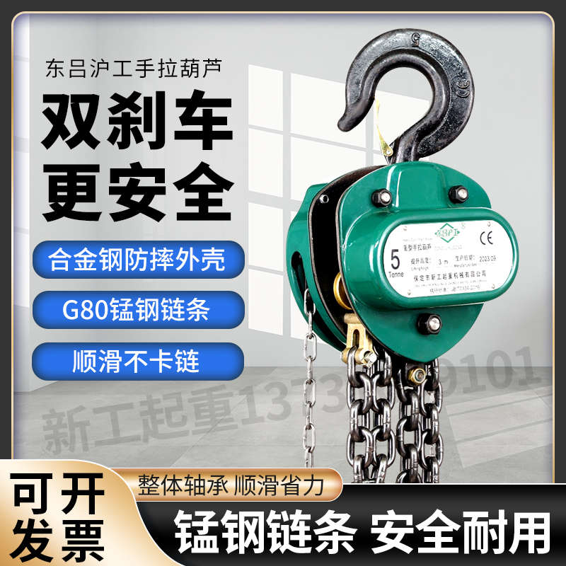 东吕沪工重型手拉葫芦1吨2T5t10吨20t起重倒链单链手动葫芦吊葫芦