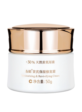 春娟黄芪保湿修复霜50g