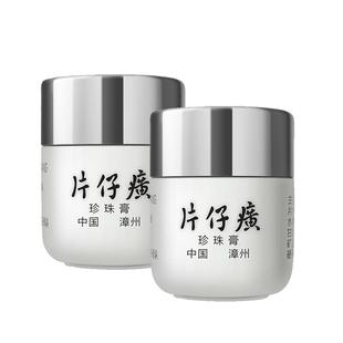 皇后牌片仔癀珍珠膏面霜补水保湿抗皱紧致舒缓官方旗舰店官网正品