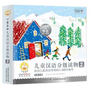 小羊上山儿童分级读物全套123456