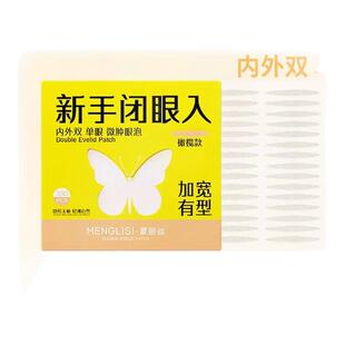 夜用定型睡眠记忆双眼皮贴超隐形自然无痕内双肿眼泡支撑力专用