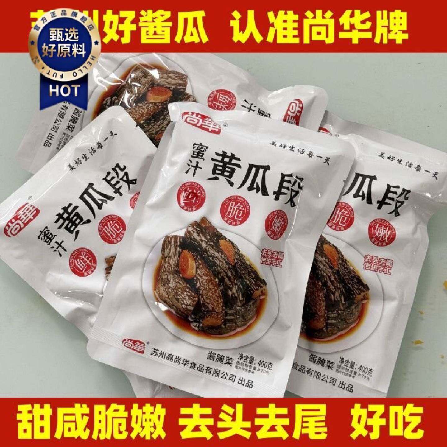 尚华苏州蜜汁酱黄瓜段袋装下饭菜小咸菜甜咸脆嫩传统手工酱菜