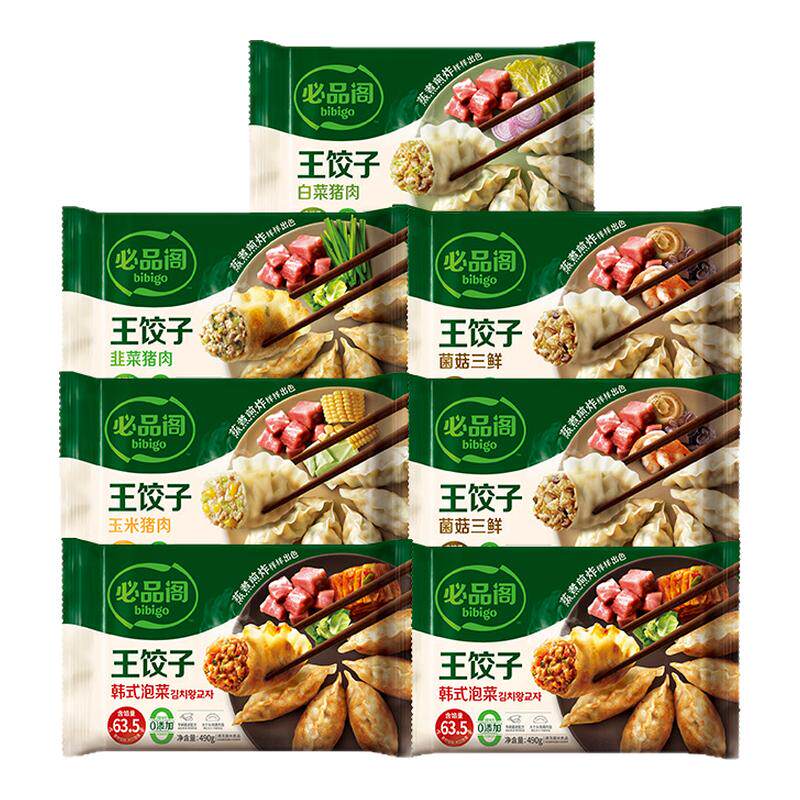 必品阁王饺子蒸饺煎饺