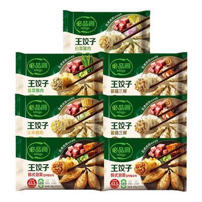必品阁王饺子蒸饺煎饺