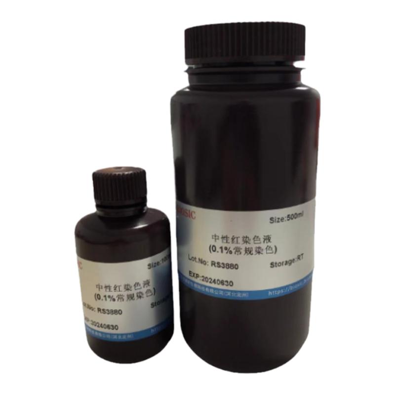 中性红染色液 0.1%/0.5% 实验用染色试剂 品质稳定 百克赛斯生物