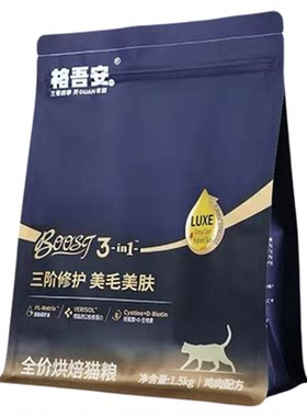 格吾安全价烘焙鲜肉猫粮美毛