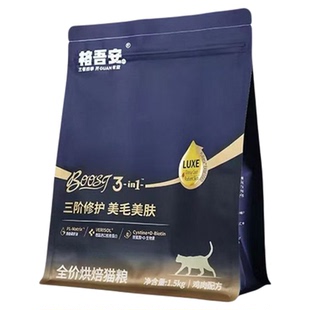 格吾安boost小金盾圆盾低温烘焙全价猫粮黑猪肉营养鲜肉成幼猫粮