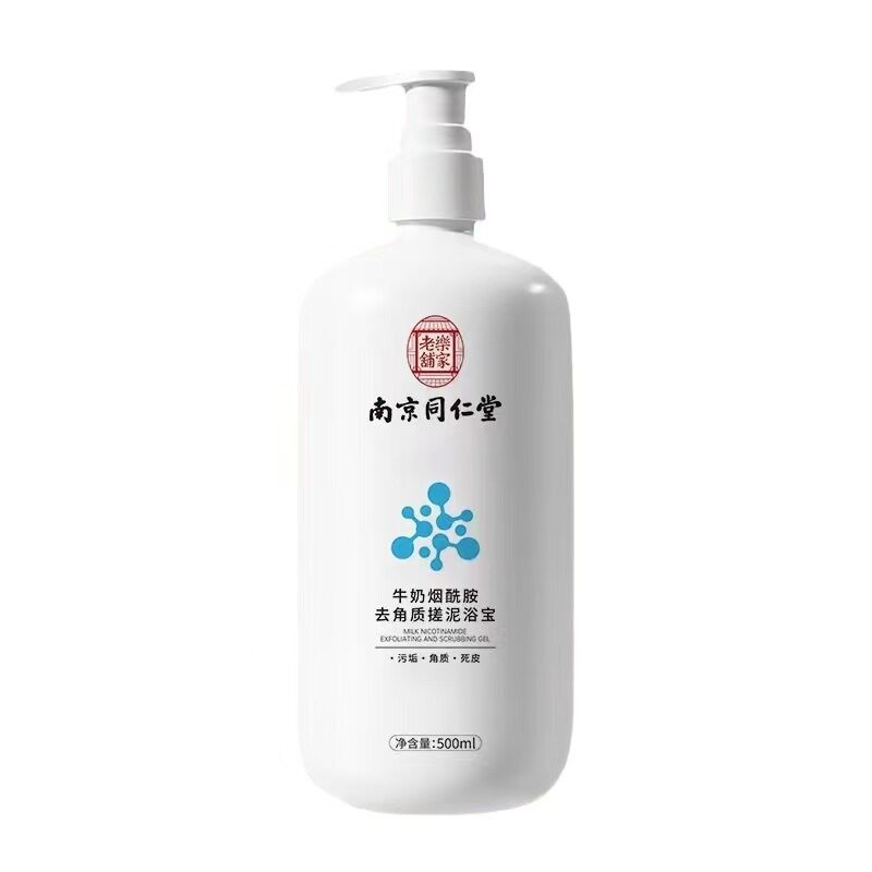 同仁堂牛奶烟酰胺去角质搓泥正品