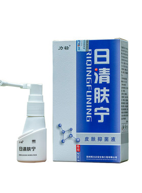 正品力轻原的邦日清肤宁皮肤抑菌液25ml外用膏喷剂买2送1