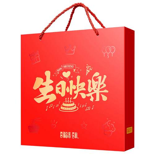 喜福来喜饼喜糖生日礼盒十岁二十三十岁生日酒宴伴手礼回礼成品