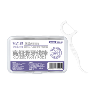 超细牙线棒牙签一次性家用便携式二合一剔牙缝后牙线正畸牙齿清洁
