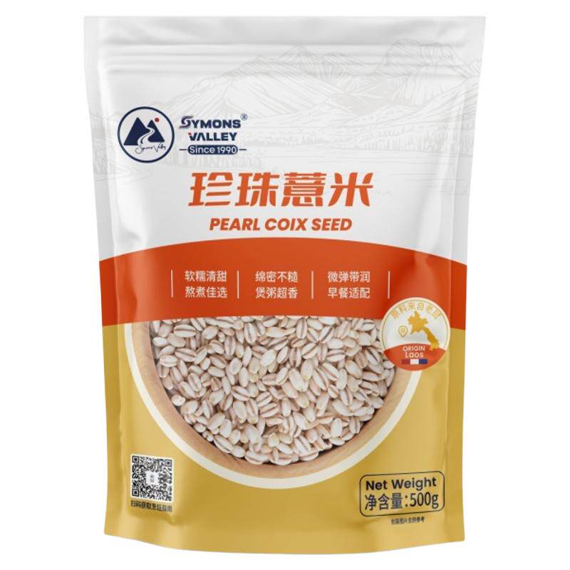 进口珍珠薏米新鲜正品薏仁米赤豆软糯香苡薏仁水500g