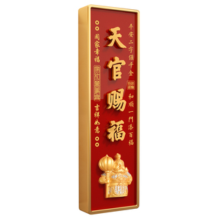 2026新款磁吸天官赐福大门牌匾定制住宅家用自粘入户门牌轻奢创意吉祥装饰挂牌国潮中式喜庆吉星高照墙贴定做
