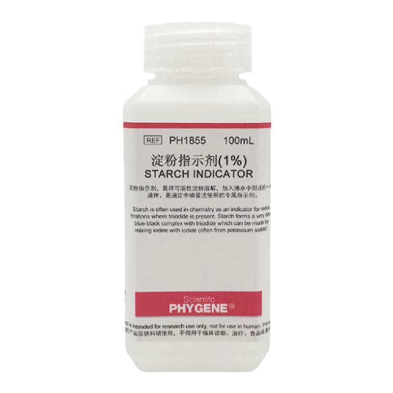 淀粉指示剂溶液 0.5% 1% 可溶性淀粉指示液 碘检测显色剂 PHYGENE