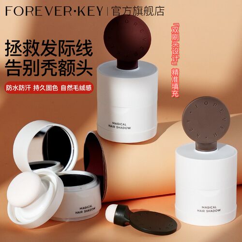 【官方正品】foreverkey发际线泥粉毛绒防汗不掉色阴影修容遮盖便