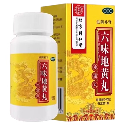 【同仁堂】六味地黄丸0.2g*600粒*1瓶/盒