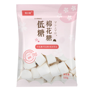 低糖棉花糖烘焙雪花酥原料diy自制做低甜奶枣牛轧糖专用材料无糖