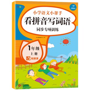 一年级上下册看图写话训练全套3册 人教版优秀范文大全小学生看图说话写话每日一练课外阅读语文寒假衔接阅读与写作专项同步练习册