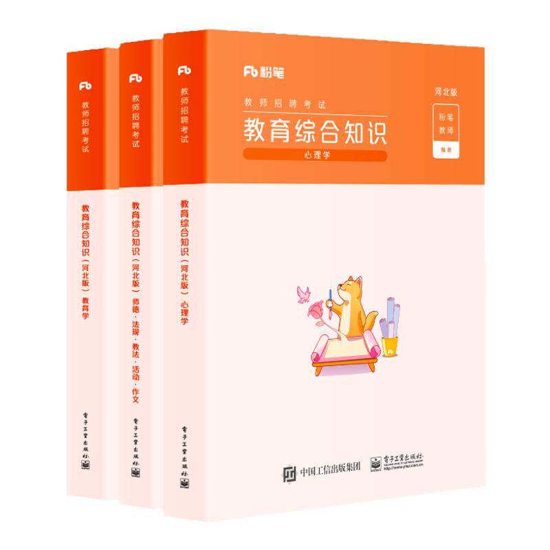 粉笔2025河北教师招聘