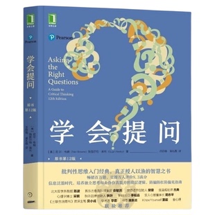 学会提问原书第12版批判性思维入门经典真正授人以鱼的智慧之书