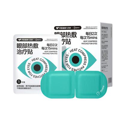 【医用蒸汽眼罩】连续3年销量第1