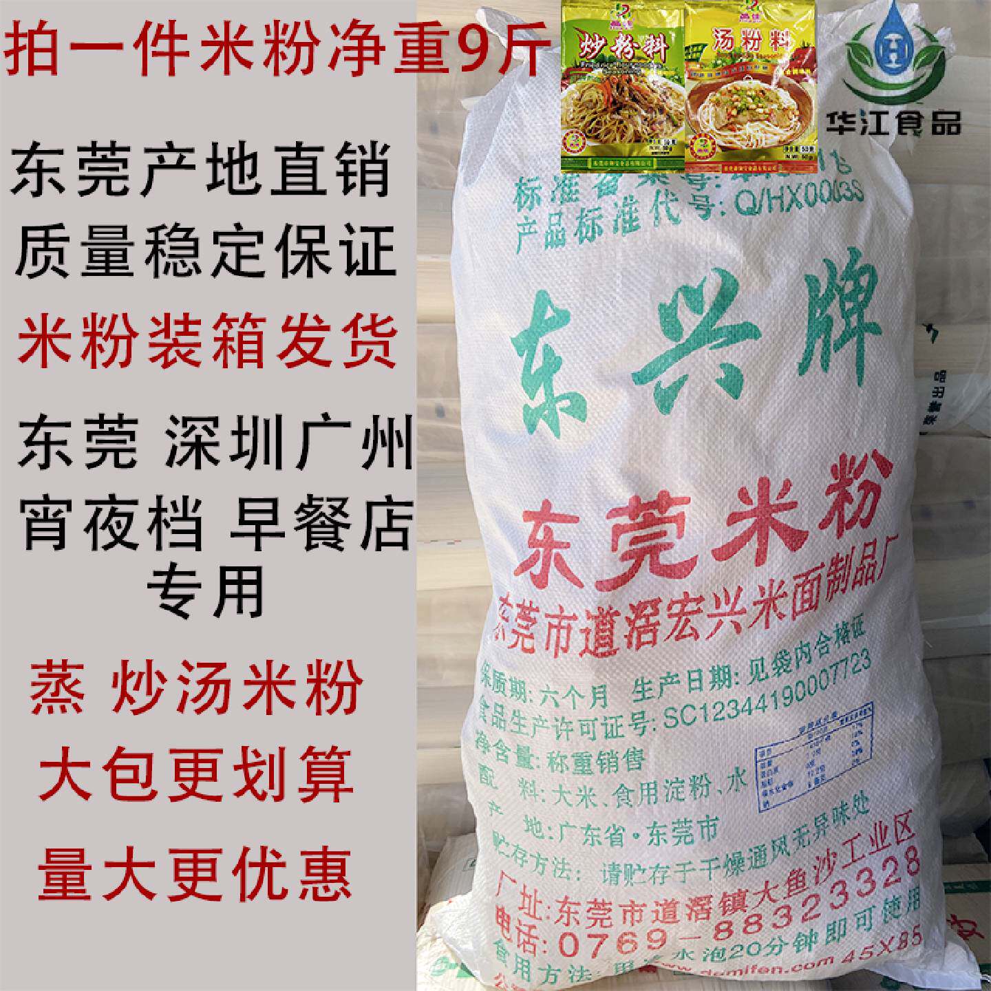 东莞米粉东兴牌商用9斤广州深圳东莞汤炒米粉沙县小吃蒸米粉