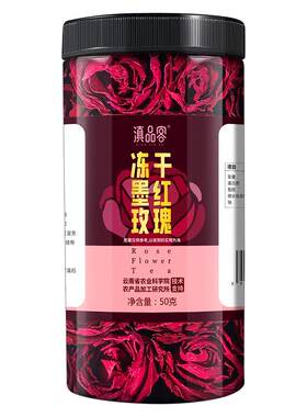 农科院云南冻干墨红玫瑰花茶精选大朵头茬玫瑰花冠玫瑰花干泡水茶
