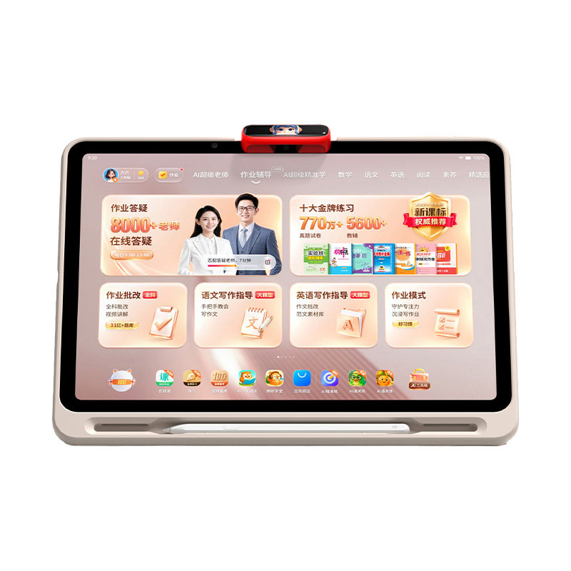 新一代AI学习机，贴身家教随时问