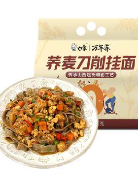 白象0脂肪荞麦刀削面1kg×1袋