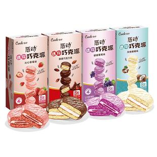 唇动巧克派4种口味混合装744g共32枚涂饰蛋糕巧克派办公室早餐
