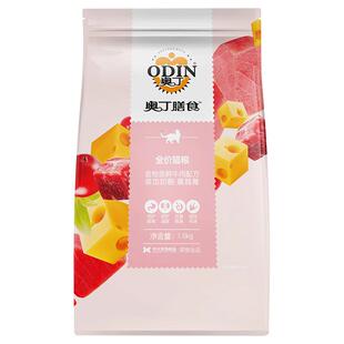 奥丁膳食全价猫粮含奶酪蔓越莓英短蓝猫美短成幼猫天然粮1.5kg3斤