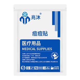 隐形痘痘贴痘痘修复消炎痘印医用毛囊炎红肿遮瑕专用伤口贴痘印贴