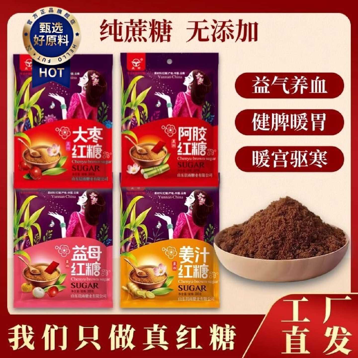 阿胶红糖姜汁大枣益母红糖产妇月子暖宫女生老红糖纯干蔗