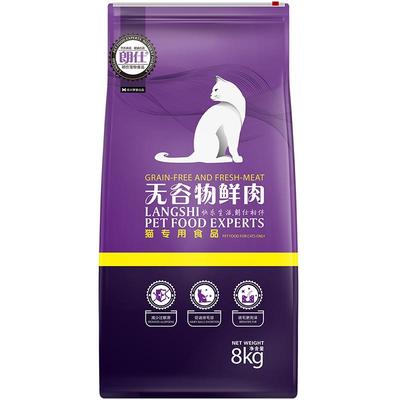 朗仕无谷鲜肉猫粮8kg低盐天然粮