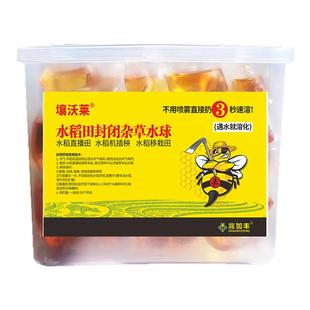 兆如丰水稻田专用封闭杂草药球直接抛直播机插抛秧移栽通用除草剂