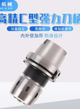 HSK63A强力刀柄加工中心C32强力刀柄HSKC型防尘80A100A数控刀柄