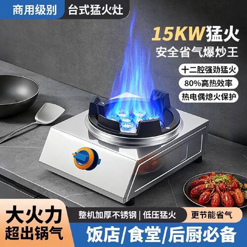 增压猛火商用猛火灶单灶15KW液化气饭店食堂不锈钢大功率灶具